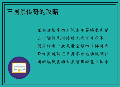 三国杀传奇的攻略