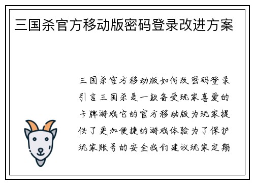 三国杀官方移动版密码登录改进方案