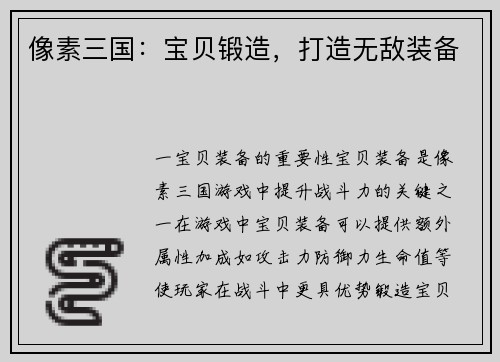 像素三国：宝贝锻造，打造无敌装备