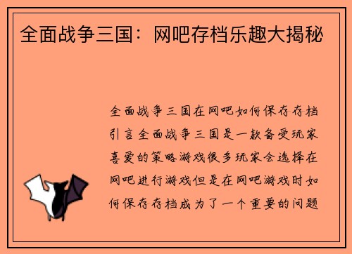 全面战争三国：网吧存档乐趣大揭秘