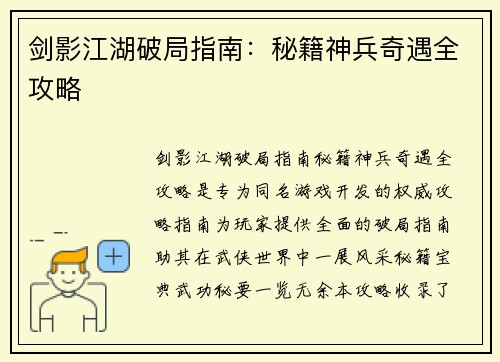 剑影江湖破局指南：秘籍神兵奇遇全攻略
