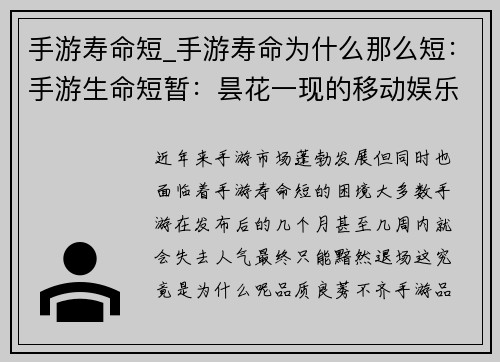 手游寿命短_手游寿命为什么那么短：手游生命短暂：昙花一现的移动娱乐