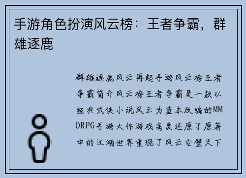 手游角色扮演风云榜：王者争霸，群雄逐鹿