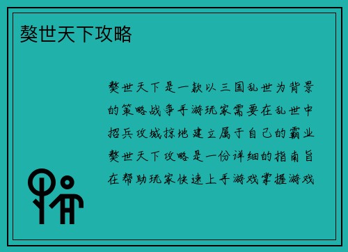 獒世天下攻略