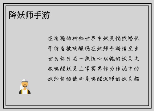 降妖师手游