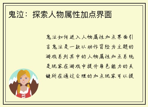 鬼泣：探索人物属性加点界面