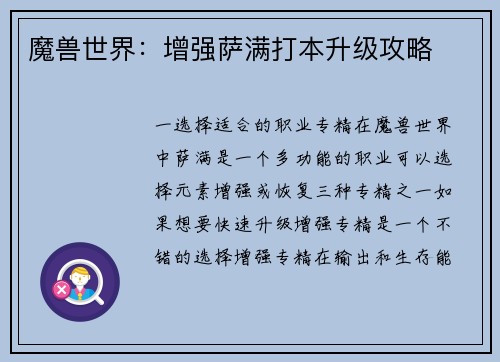 魔兽世界：增强萨满打本升级攻略